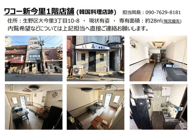 【大阪市生野区・今里駅徒歩7分】近鉄大阪線　駅徒歩圏内　コンパクトな8.47坪　賃料10万円の店舗物件